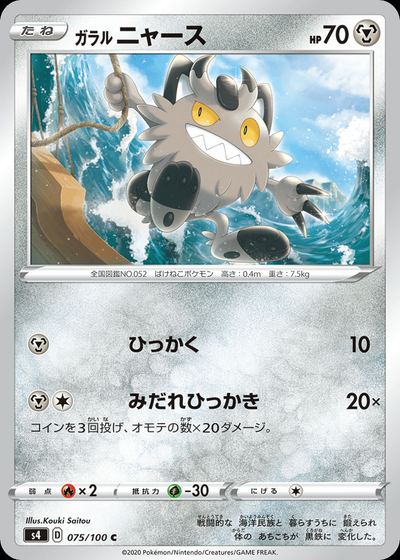 Galarian Meowth