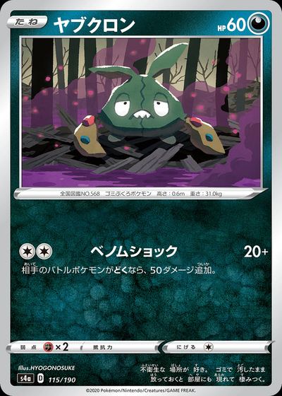 Trubbish (Mirror Holofoil)