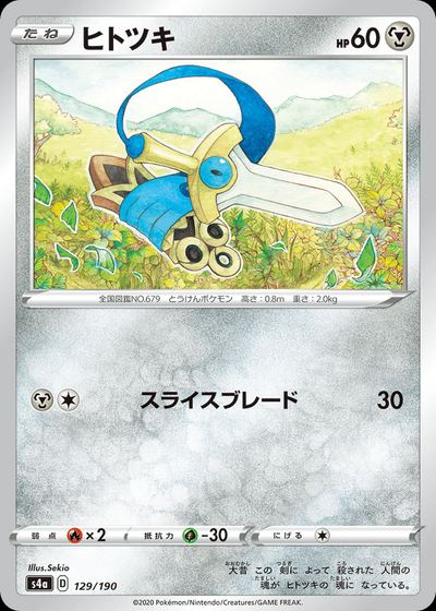 Honedge (Mirror Holofoil)