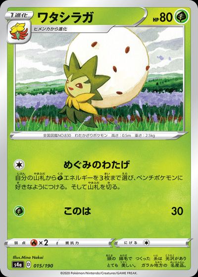 Eldegoss