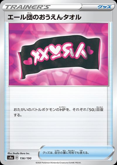 Team Yell Towel (Mirror Holofoil)