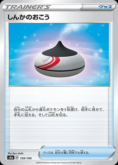 Evolution Incense (Mirror Holofoil)