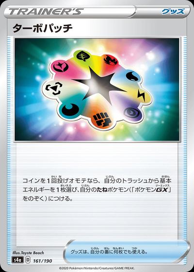 Turbo Patch