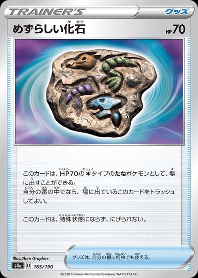 Rare Fossil (Mirror Holofoil)