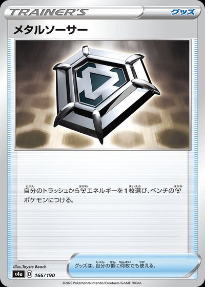 Metal Saucer (Mirror Holofoil)