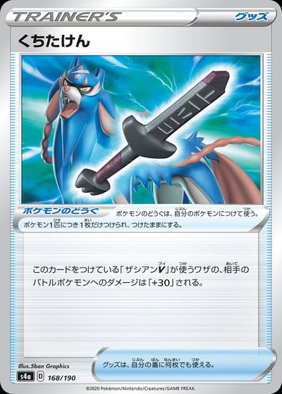Rusted Sword (Mirror Holofoil)