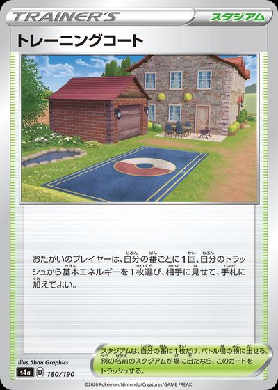 Training Court (Mirror Holofoil)