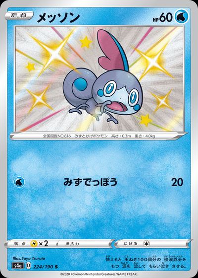 Sobble