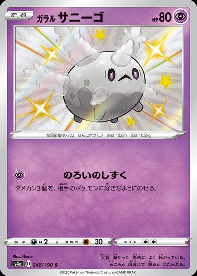 Galarian Corsola