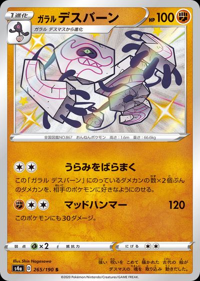 Galarian Runerigus