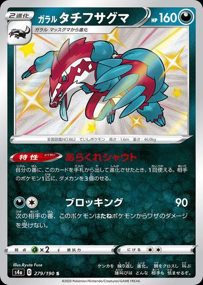 Galarian Obstagoon