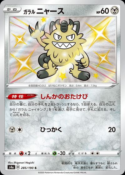Galarian Meowth