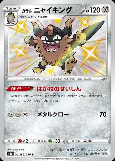 Galarian Perrserker