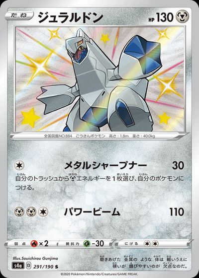 Duraludon
