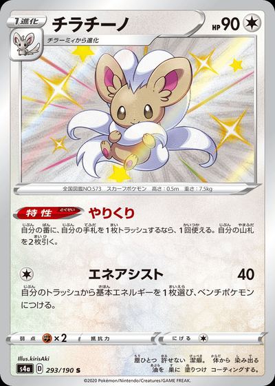 Cinccino