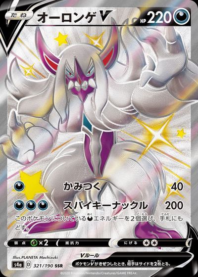 Grimmsnarl V