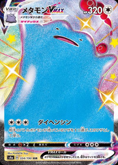 Ditto VMAX