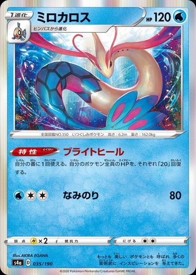 Milotic