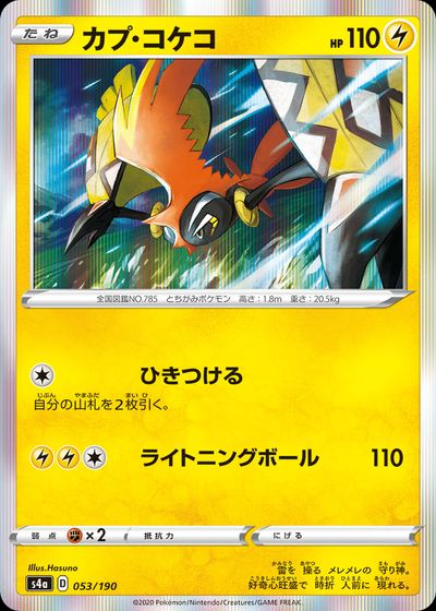 Tapu Koko