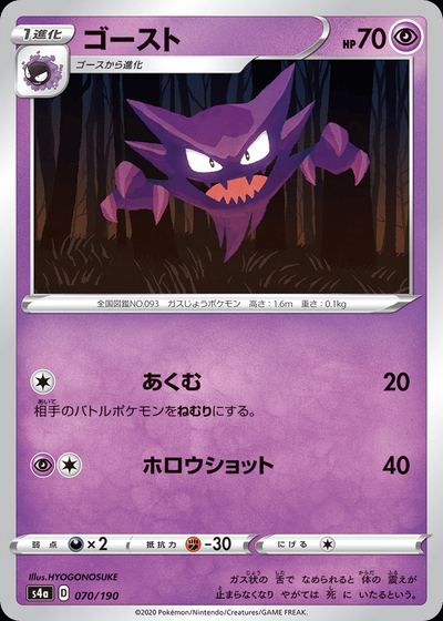 Haunter (Mirror Holofoil)