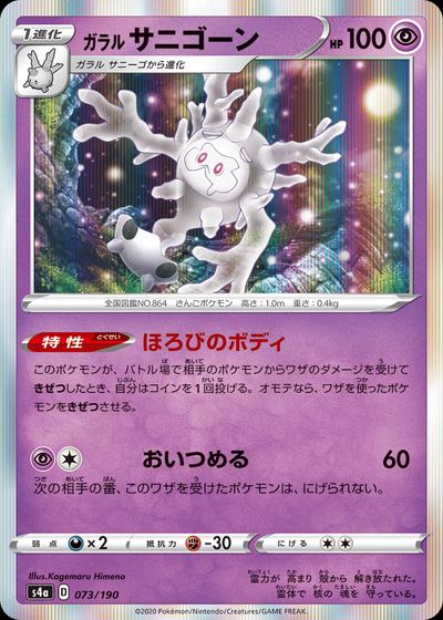 Galarian Cursola