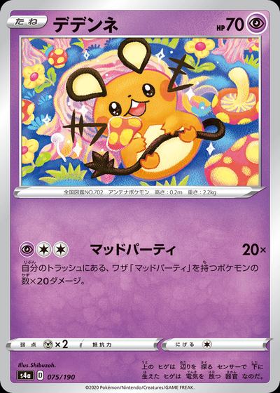 Dedenne