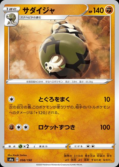 Sandaconda