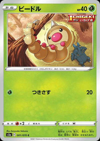 Weedle