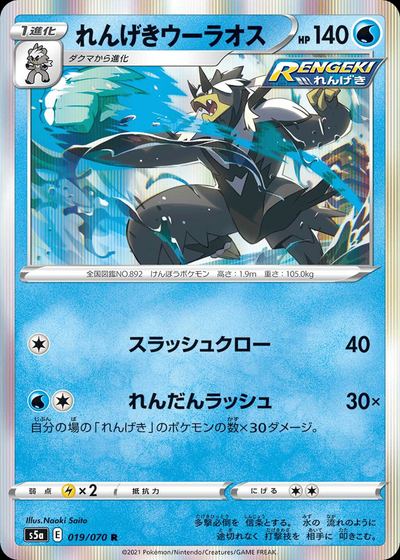Rapid Strike Urshifu
