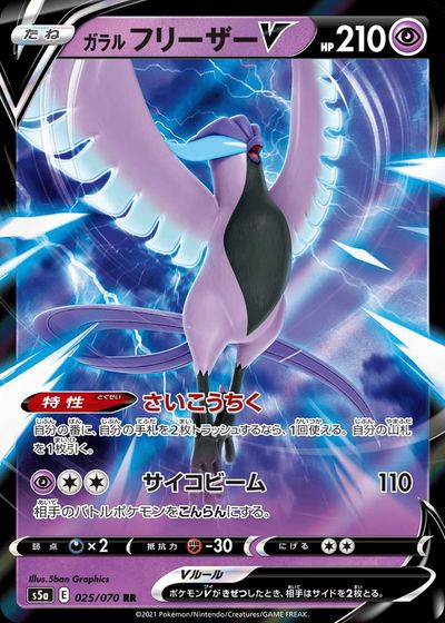 Galarian Articuno V