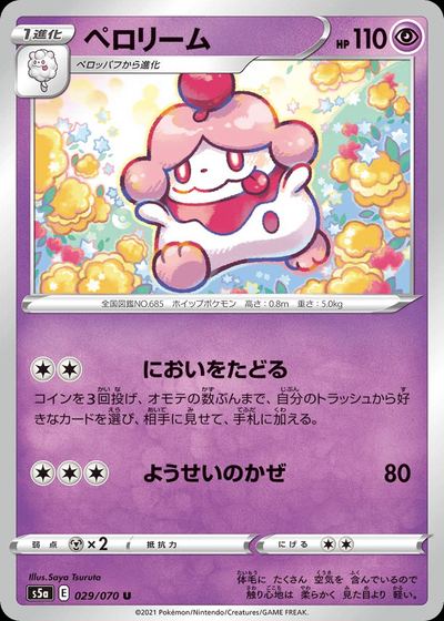 Slurpuff