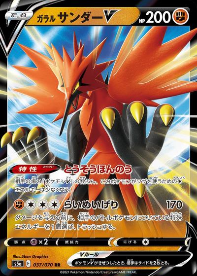 Galarian Zapdos V