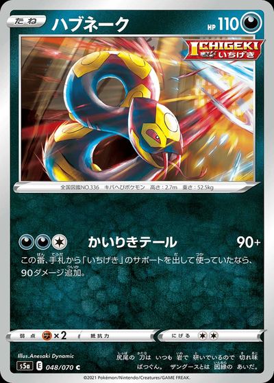Seviper