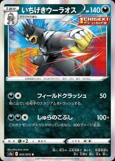 Single Strike Urshifu