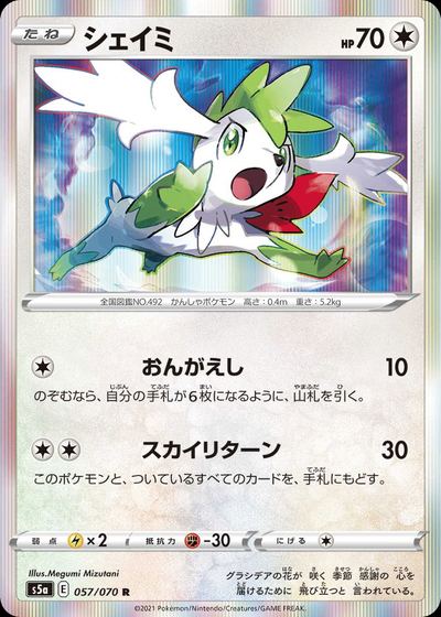 Shaymin
