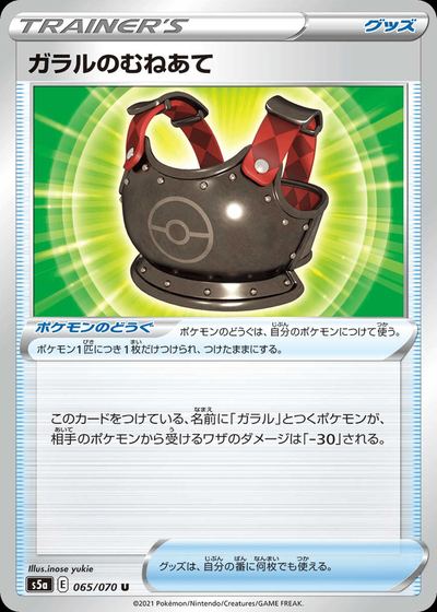 Galarian Chestplate