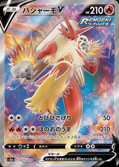 Blaziken V