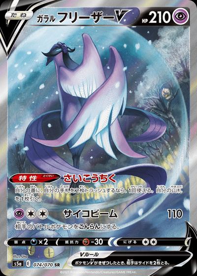 Galarian Articuno V