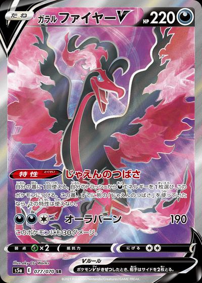 Galarian Moltres V