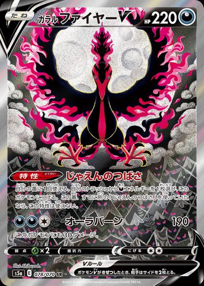 Galarian Moltres V