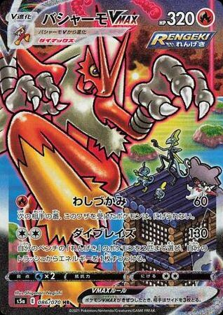 Blaziken VMAX