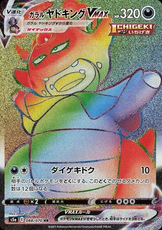 Galarian Slowking VMAX