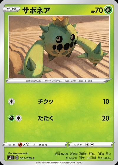 Cacnea