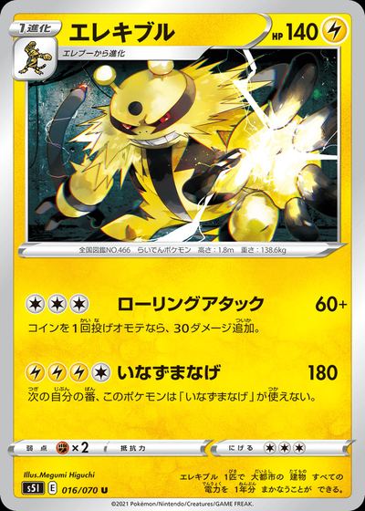 Electivire