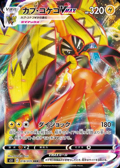 Tapu Koko VMAX