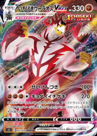 Single Strike Urshifu VMAX