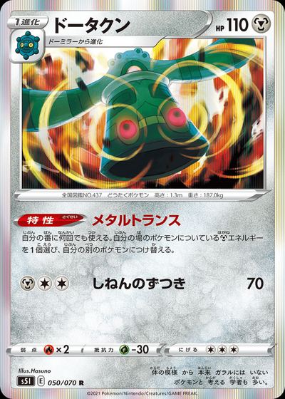 Bronzong