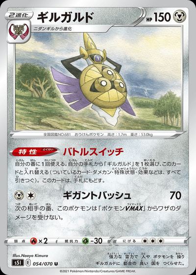 Aegislash