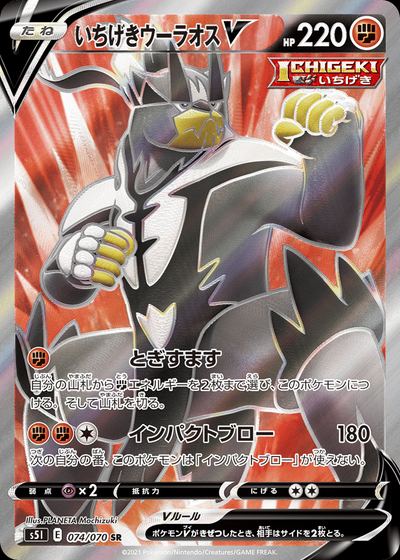 Single Strike Urshifu V