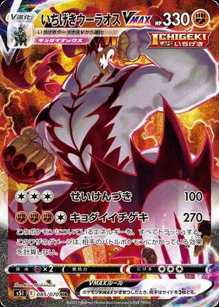 Single Strike Urshifu VMAX